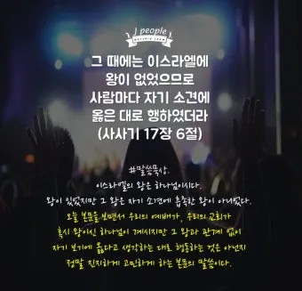 사사기 18장 성경 말씀 묵상_23