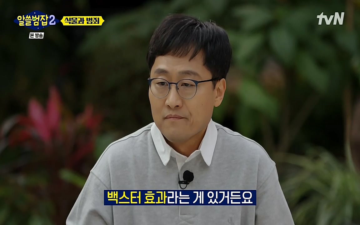 알쓸범잡 2.E15.220425p-NEXT.mp4_20220425_174930.247.jpg