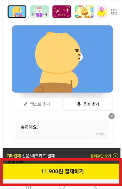 카카오톡 선물하기 하는 법 - 사진으로 쉽게 따라하기 (초보용)