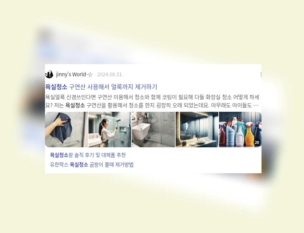 욕실 청소_2_subsection