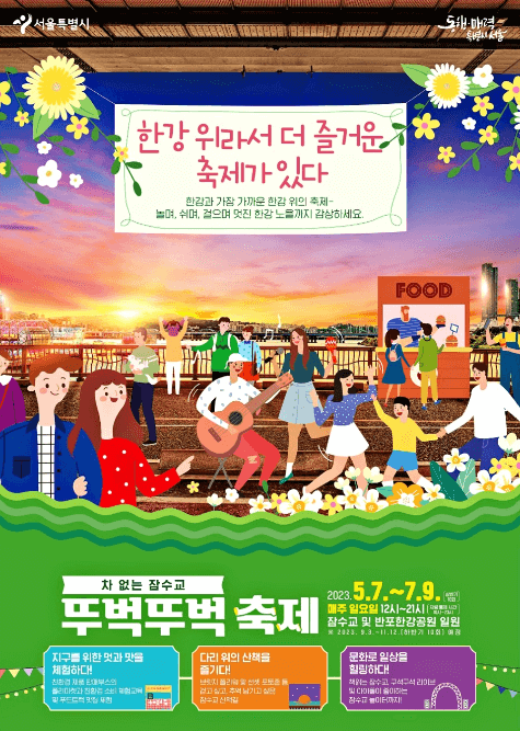 뚜벅뚜벅축제