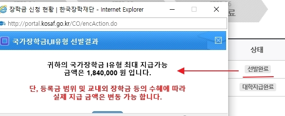 한국장학재단 국가장학금 선발여부 및 지원금액 확인 방법 한국장학재단 국가장학금 선발여부 및 지원금액 확인 방법