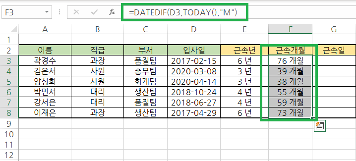 근속년월 자동채우기