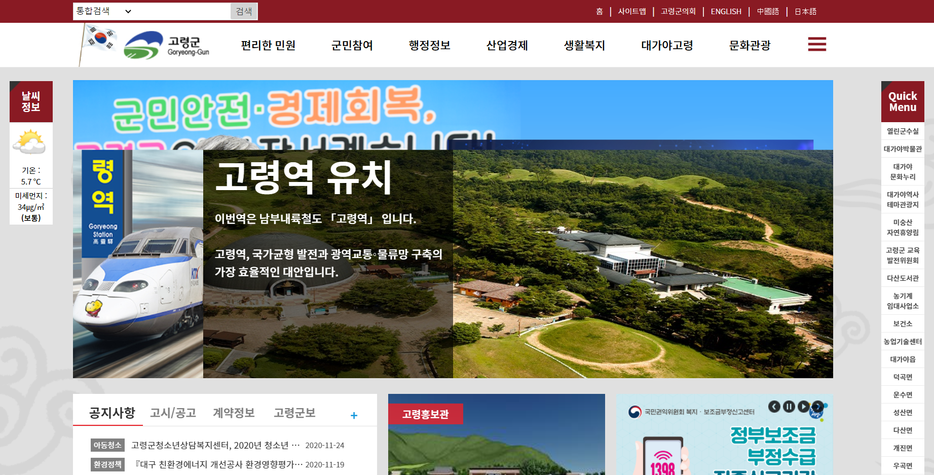  고령군청 구인구직 일자리 바로가기 활용법