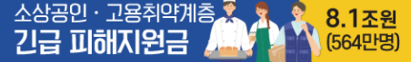  소상공인 4차 재난지원금 계획 - 버팀목자금 플러스+