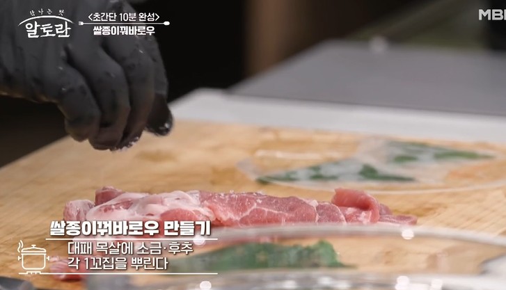 대패-목살에-소금-후추-뿌리기