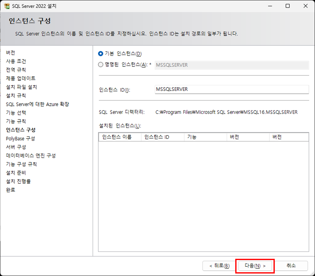 MSSQL SQL Server 2022 Developer 설치 방법 MSSQL SQL Server 2022 Developer 설치 방법