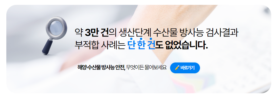  후쿠시마 오염수 대응 정책정보 모아보기