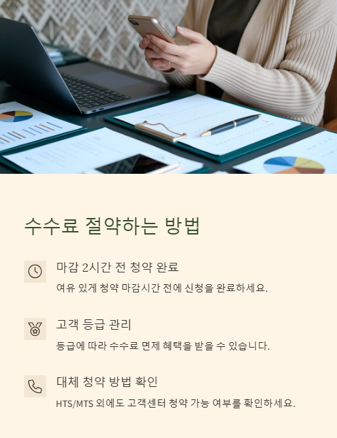 수수료 절약 법