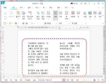 한글 앞줄 맞추기 문서 다듬기 간단 꿀팁_14