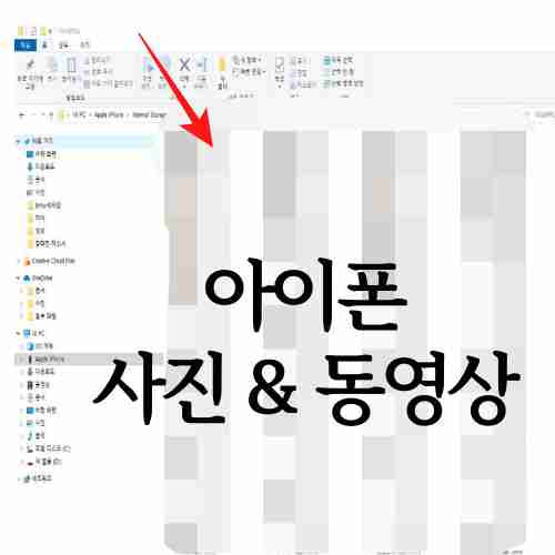 DCIM-폴더-안에-있는-아이폰-사진-동영상-파일