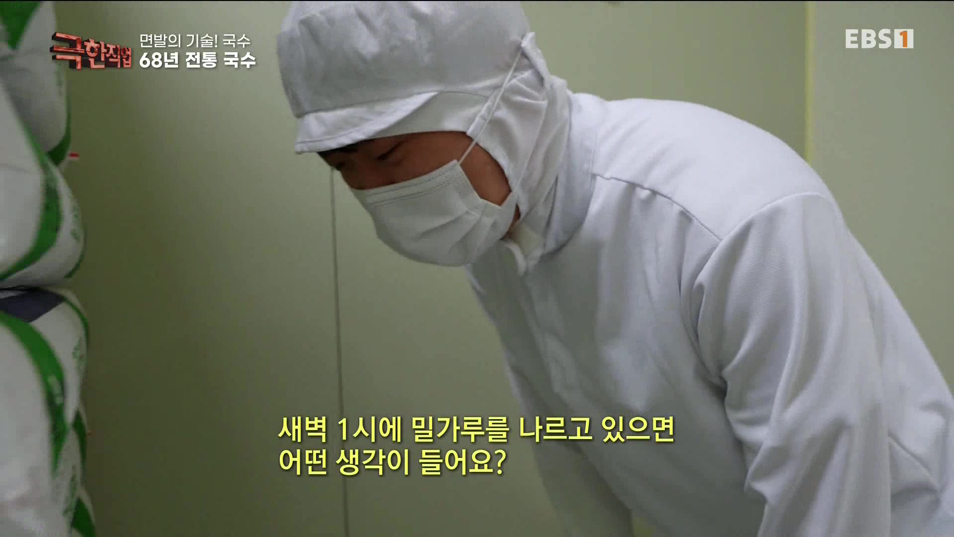 [극한 직업] 면발의 기술, 국수.mp4_20230710_203759.862.jpg