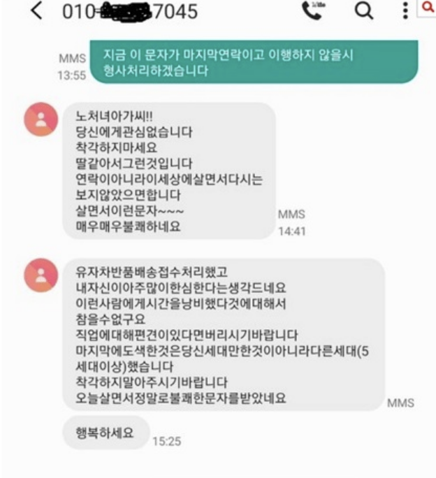 20대 여성 입주자에게 고백한 50대 관리인 할아버지 ㄷㄷㄷㄷ 3