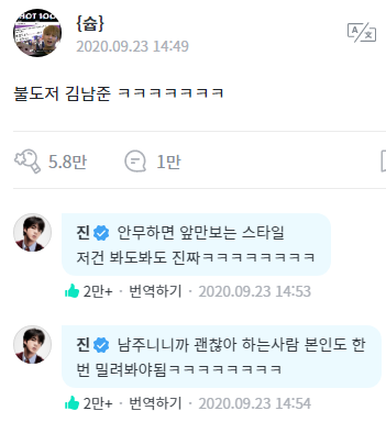  200923 방탄소년단 위버스 진 댓글