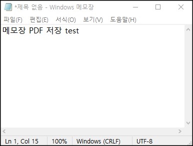  메모장 PDF 파일로 저장하기