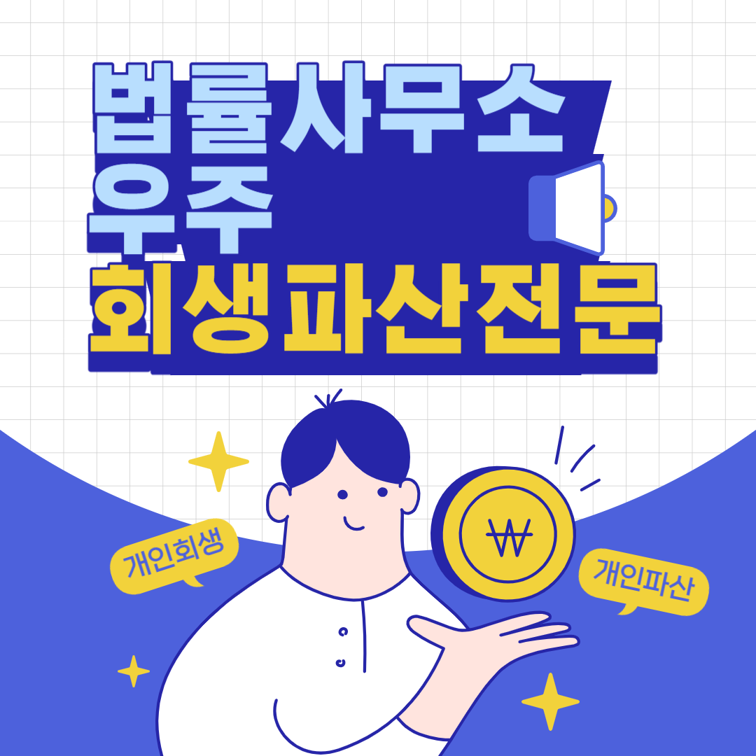 개인회생
