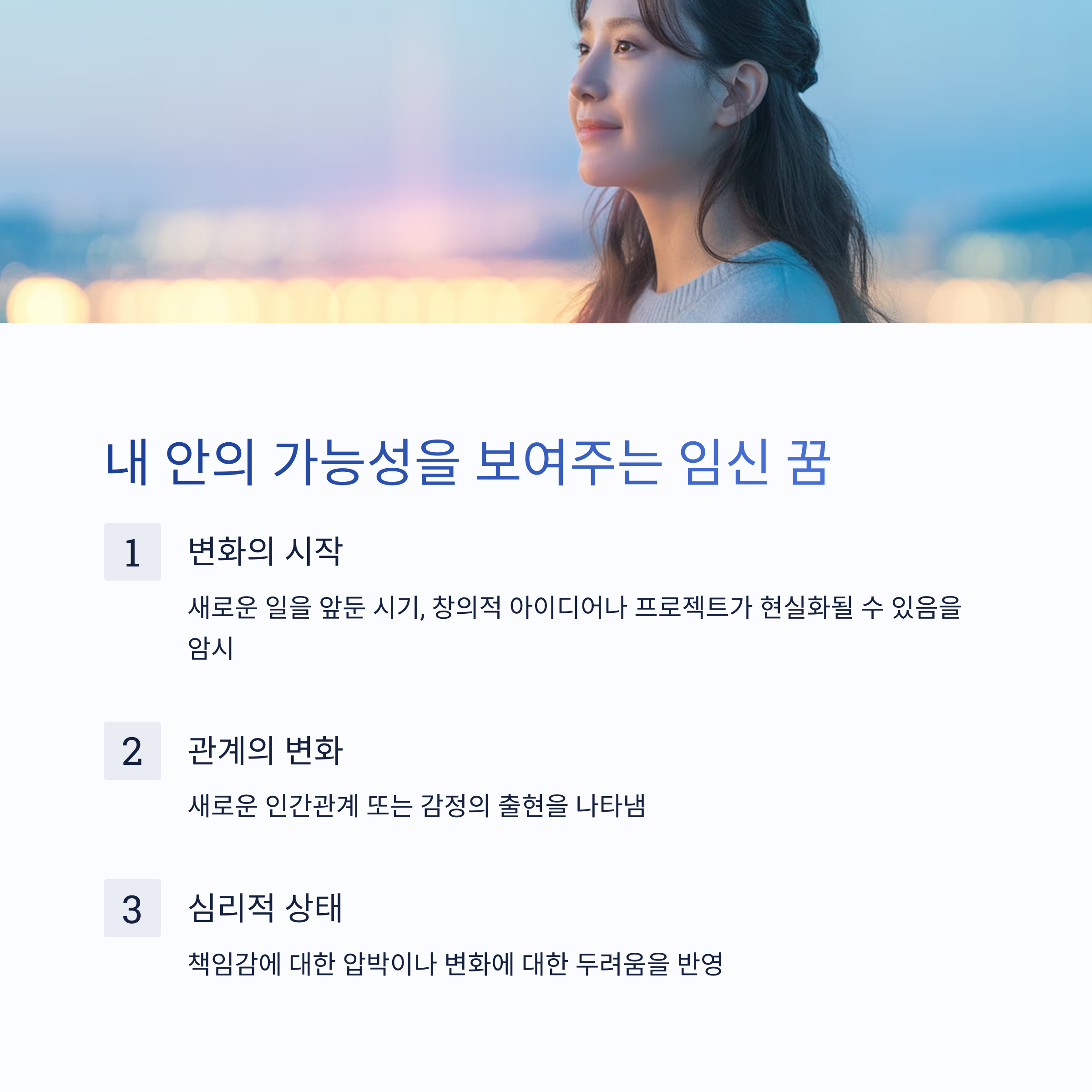 내가 임신하는 꿈은 ‘내 안의 가능성’을 의미합니다