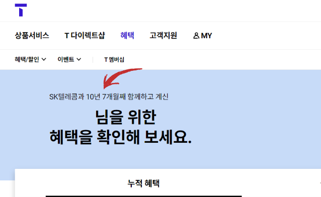 티월드 PC 로그인 혜택 가입 기간 확인
