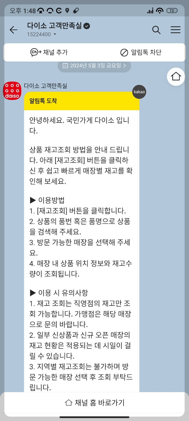 다이소 재고조회 및 재고확인
