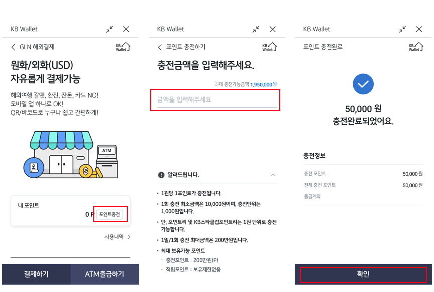 KB국민은행 GLN 포인트 충전하기 절차