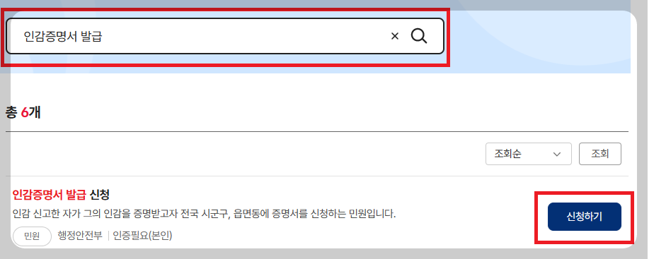 인감증명서 인터넷 발급 방법