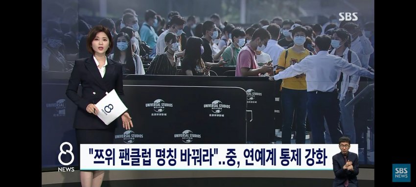  중국,  '홍색 규제' 근황 (feat. 연예계 & 팬덤문화)