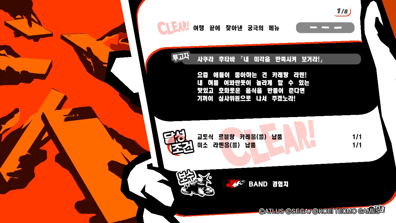  페르소나5 스크램블 - 리퀘스트 여행 끝네 찾아낸 궁극의 메뉴