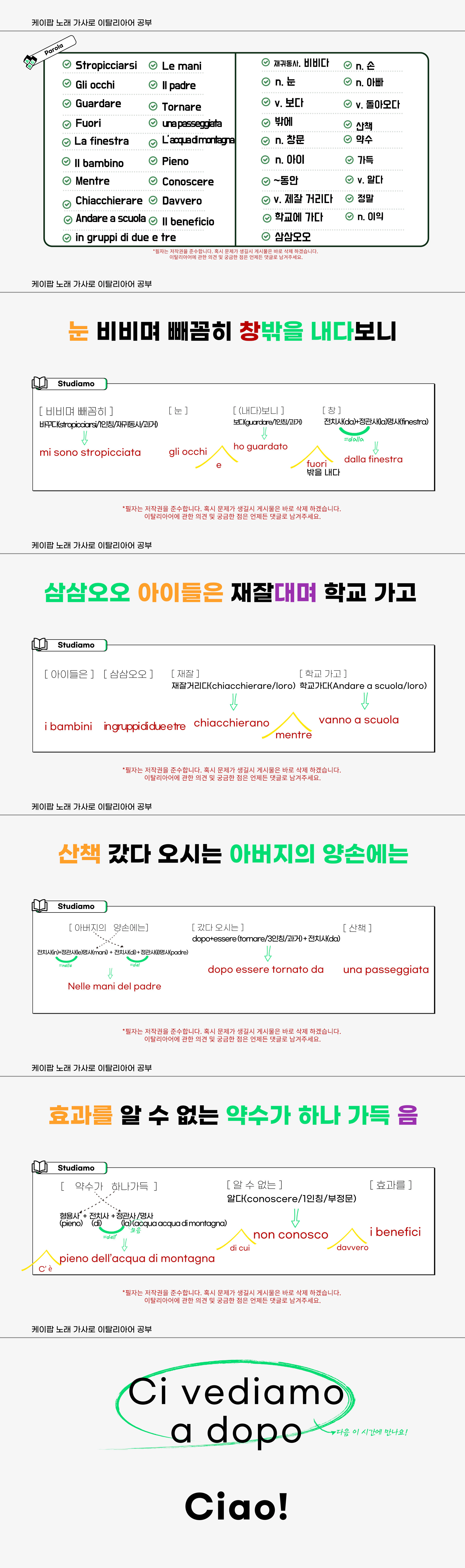 아모_RE가 만든 이탈리아어 공부 자료입니다. 
케이팝 가수 양희은의 가을아침이라는 노래의 몇 소절을 번역했습니다. 
필자가 이탈리아어를 공부할 목적으로 좋아하는 노래가사들을 이탈리아어로 번역했습니다. 덩달아 이 자료가 이탈리아어를 공부하는 사람들에게 도움이 되었으면 좋겠습니다.