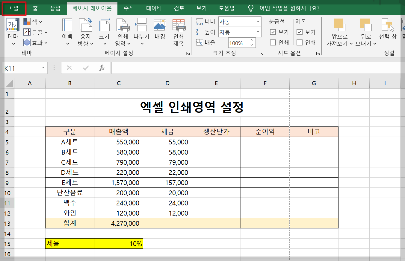 엑셀 인쇄영역 설정
