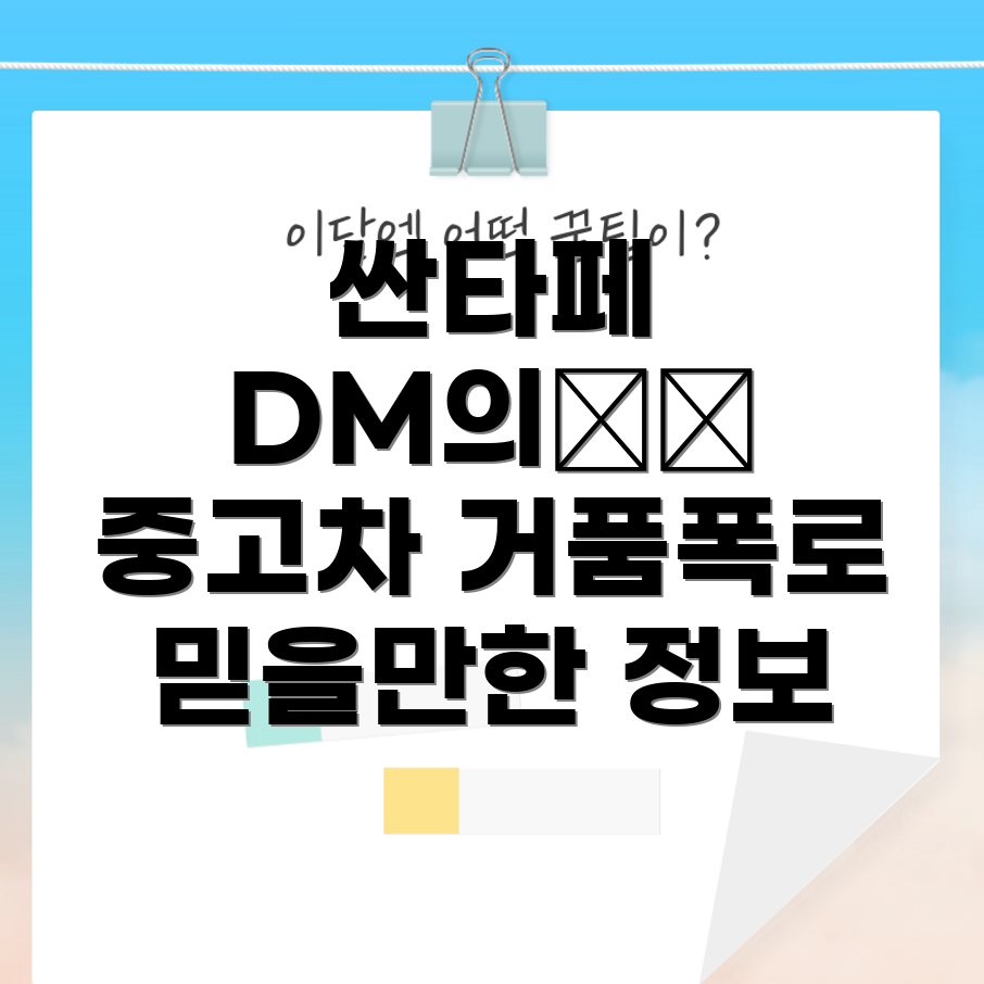 싼타페 DM 중고차