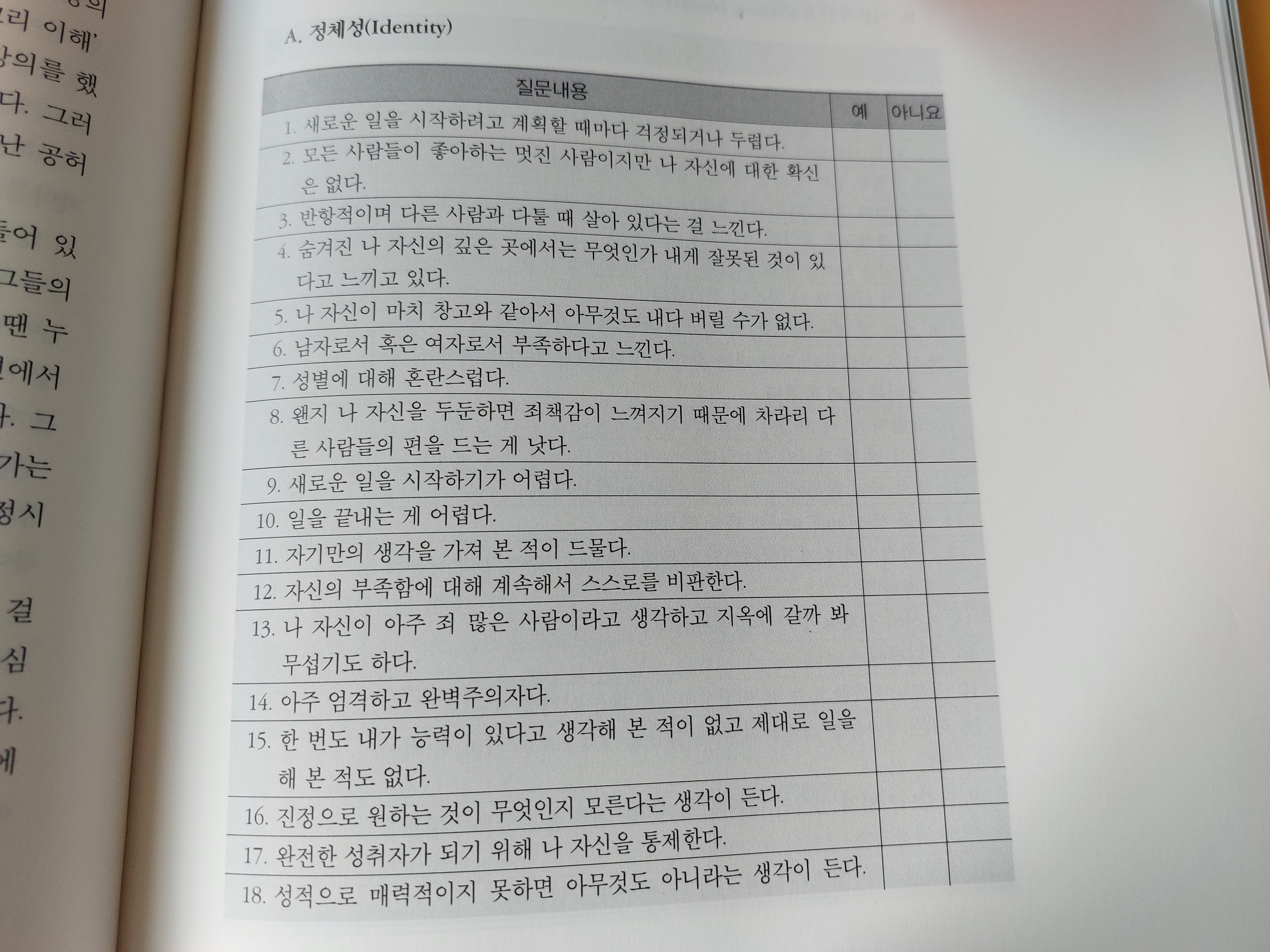 상처받은 내면아이 자가진단 테스트
