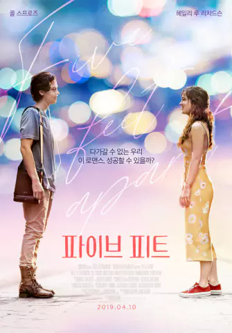  파이브 피트 - 질병과 거리를 뛰어넘는 사랑