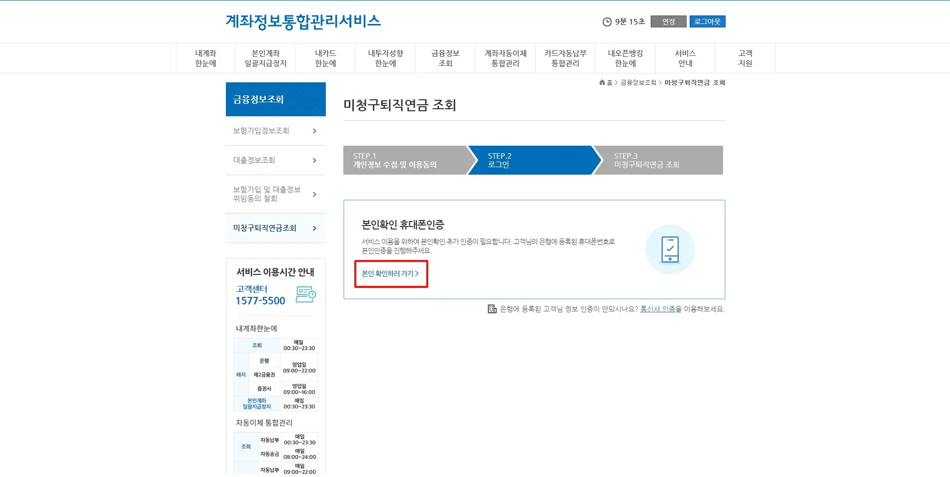 6-본인확인-휴대폰인증