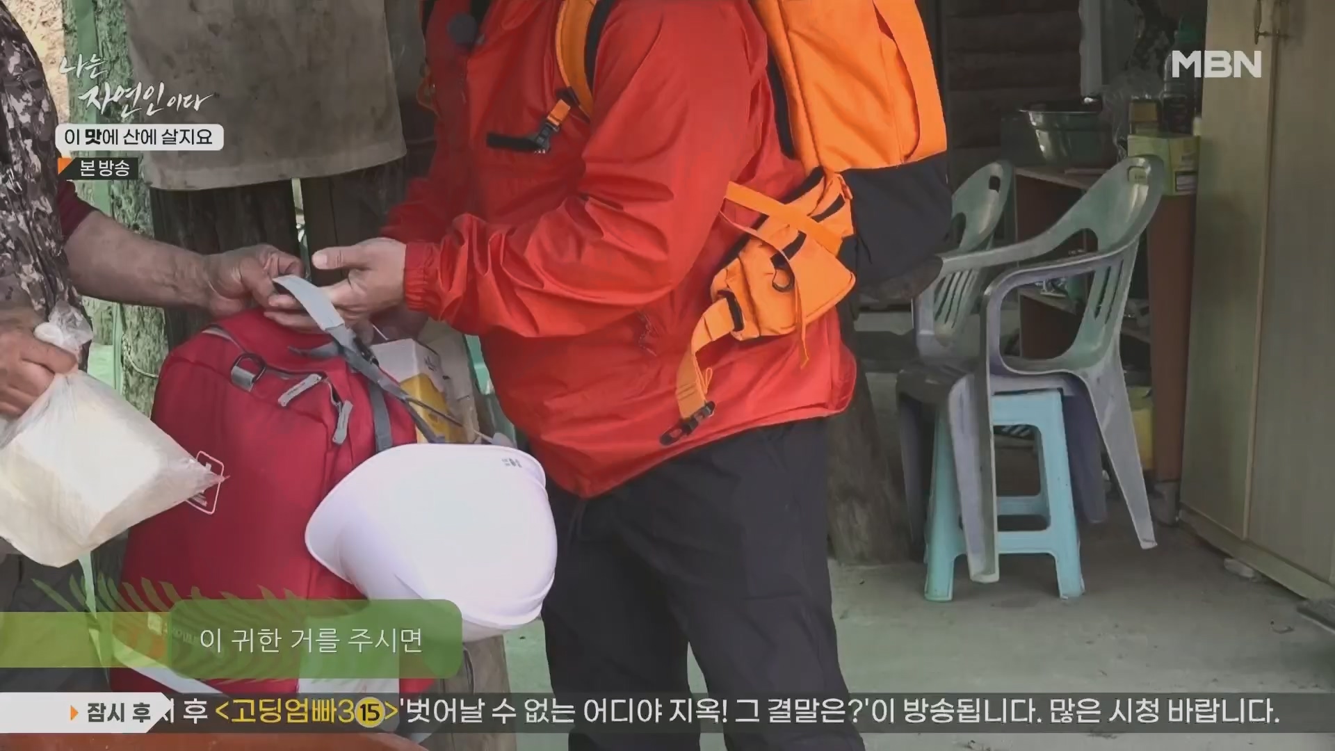 나는 자연인이다.E550.230419p.H264-F1RST.mp4_20230420_195652.099.jpg
