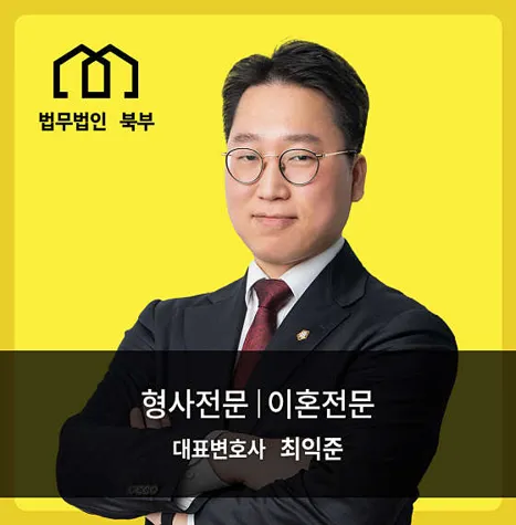 법무법인 북부