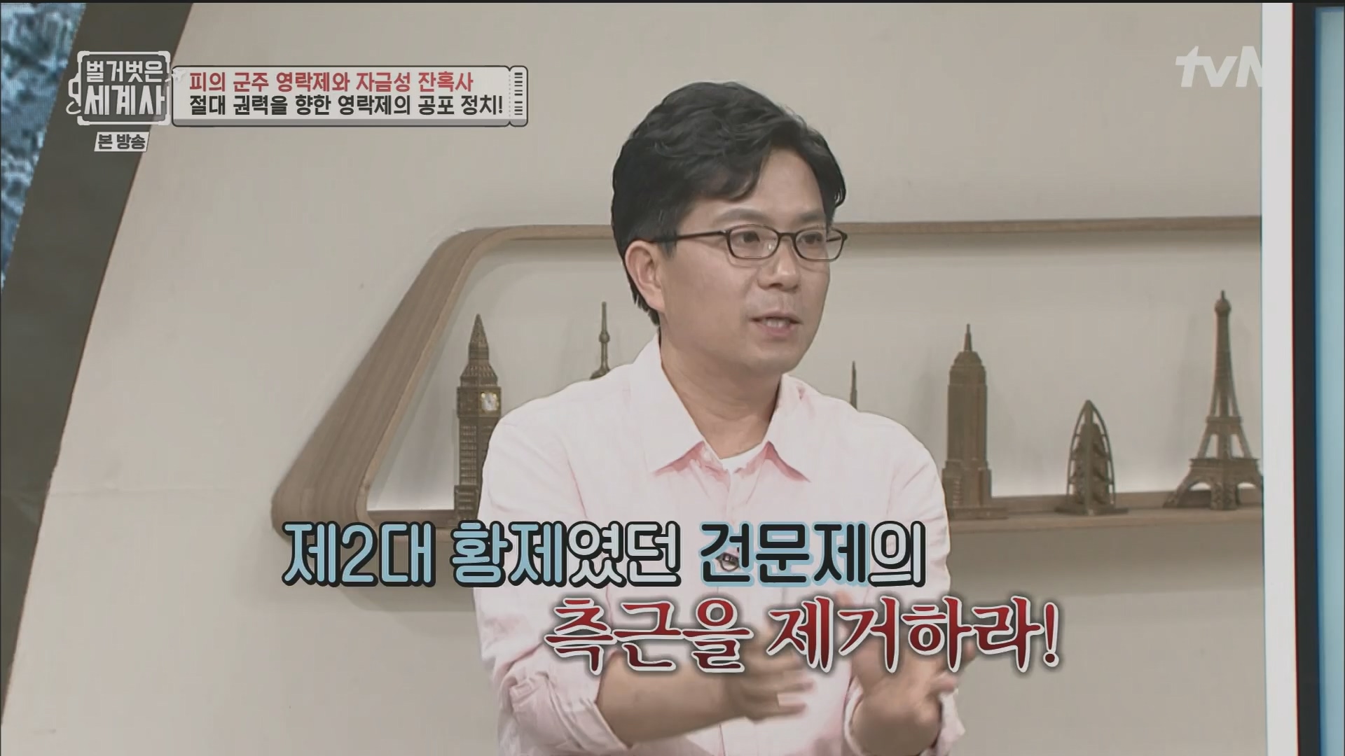 벌거벗은 세계사.E106.230704p.H264-F1RST.mp4_20240130_204653.078.jpg