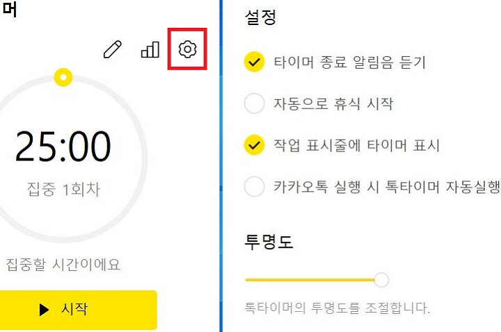 톱니바퀴 모양 클릭함