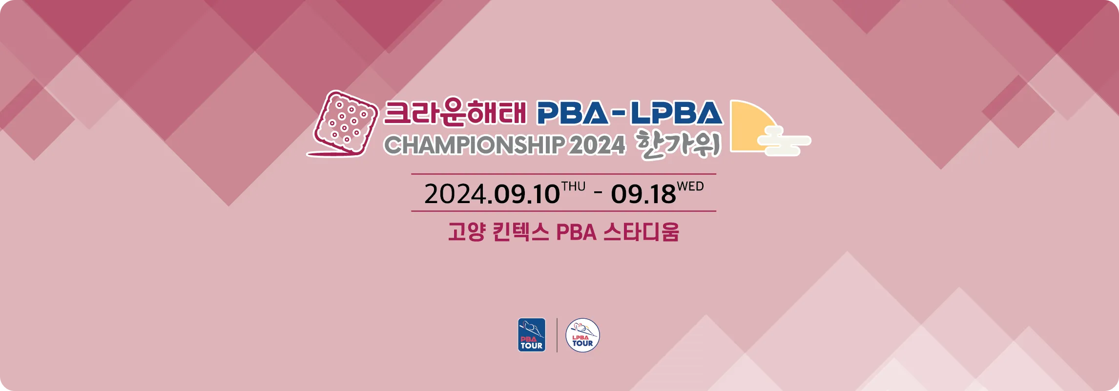 LPBA 김가영 여자 프로 당구 LPBA 크라운해태 챔피언십 한가위 결승 결과 상금 한지은