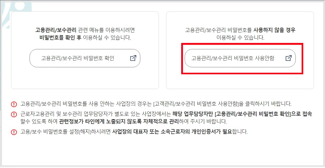 예술인 고용보험 성립신고