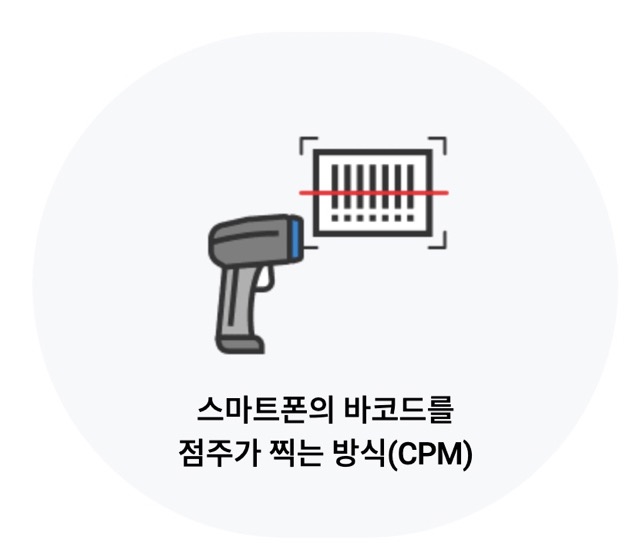 제로페이 사용법