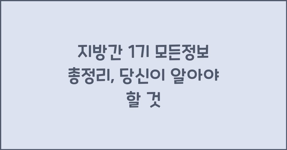 지방간 1기 모든정보 총정리