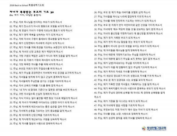새벽예배 기도문 10선_7