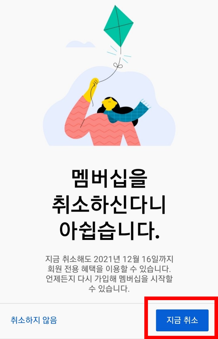 유튜브자동결제취소