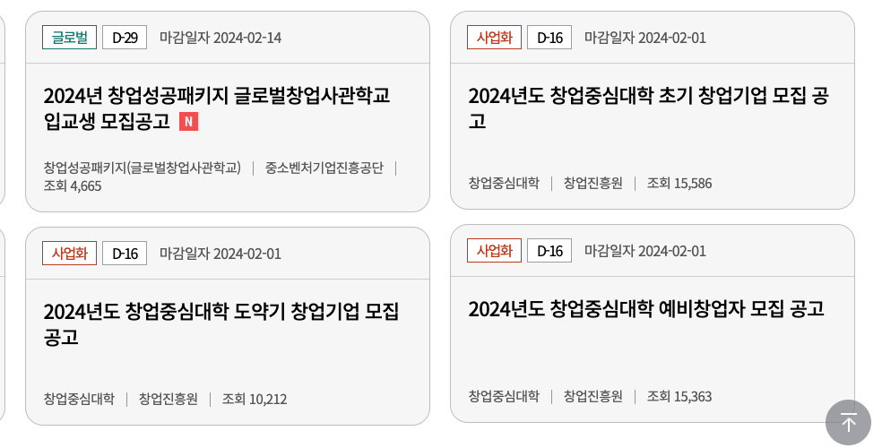  사업계획서 작성 (9)_창업중심대학