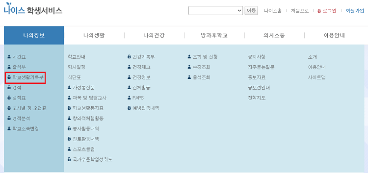 학생서비스-생활기록부