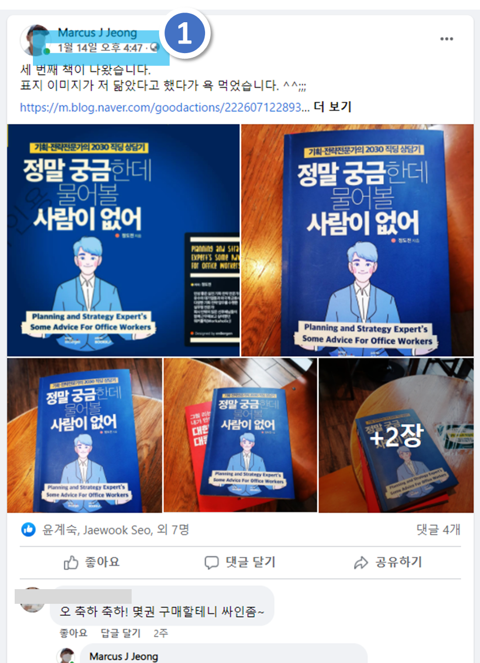  페이스북 포스트 url 링크 주소 복사하는 두 가지 방법 PC 버전