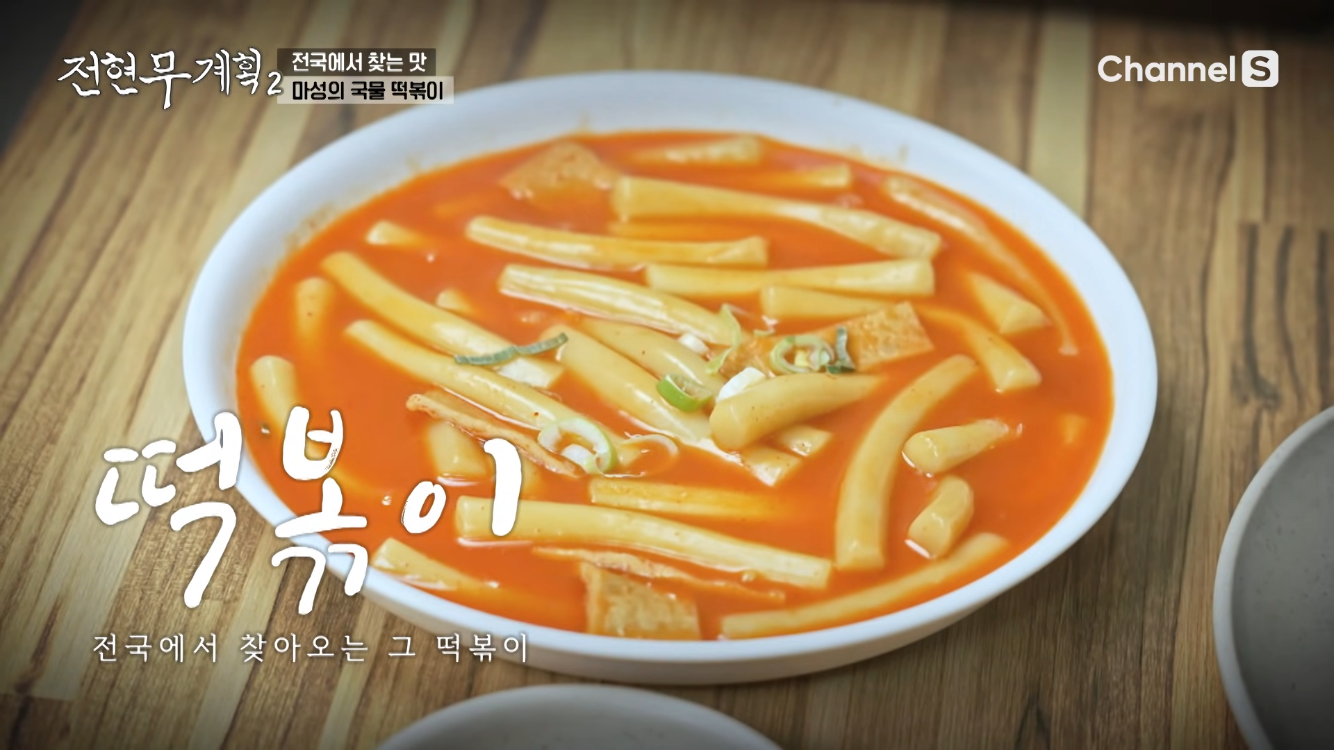 주황색-빛깔을-띠는-국물이-자작한-공단-떡볶이