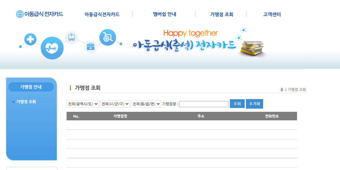 꿈자람카드 잔액조회 하는 방법&ldquo; style=