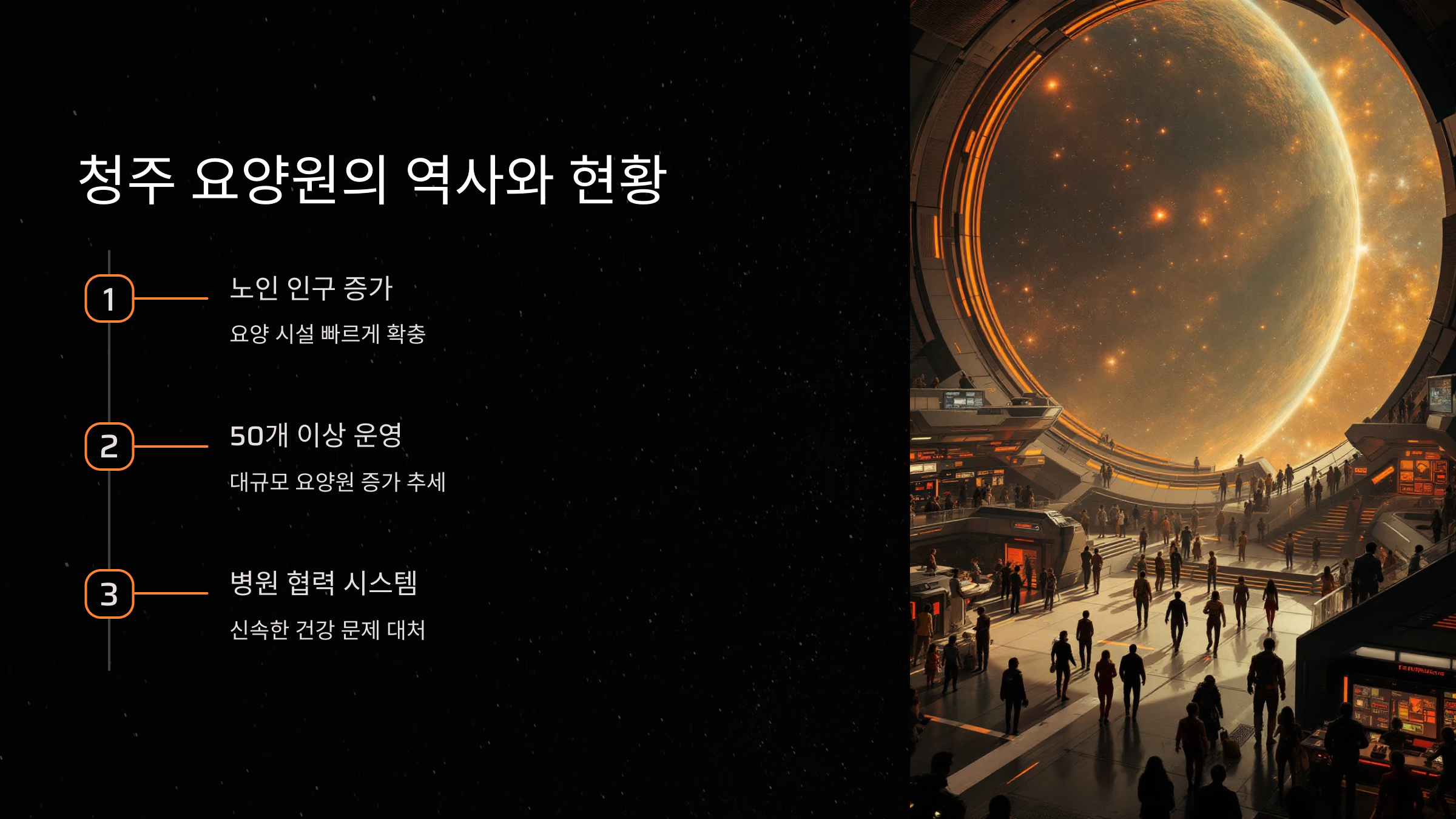 청주 요양원의 역사와 현황