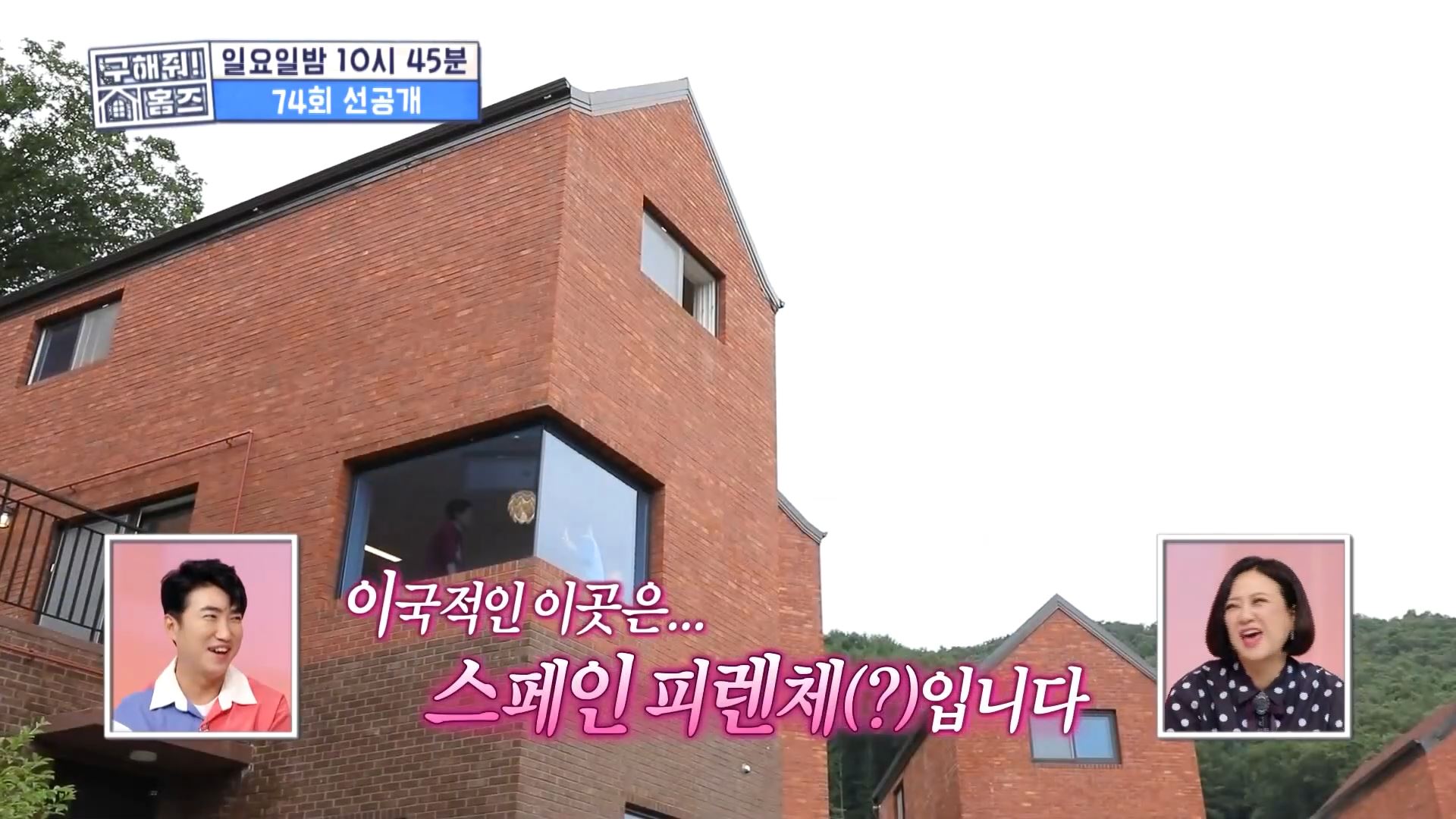  구해줘홈즈 소방관 신혼전세 용인 수지 동천동 정원을 위로한 집